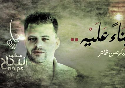 برنامج وبناءً عليه