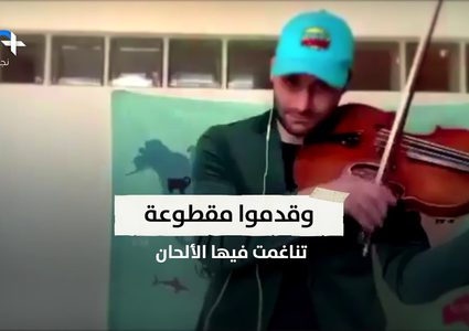 فرقة سمفونية تجتمع افتراضيا وتعزف لبيتهوفين من أجل مرضى كورونا