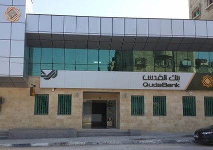 بنك القدس يدعم صندوق التكافل الإجتماعي في محافظة طولكرم