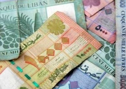 الليرة اللبنانية تسجل هبوطا غير مسبوق منذ اتفاق الطائف