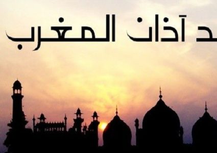 موعد اذان المغرب في السعوديةالثاني من رمضان لعام 1441هجرياذان الم