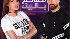 مفاجأة سيرين عبد النور في "سهرانين معاكم بالبيت"