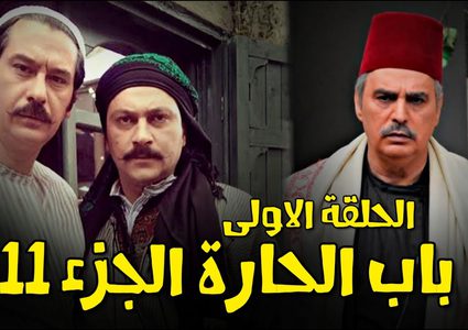 توقيت عرض الدراما السورية "باب الحارة"