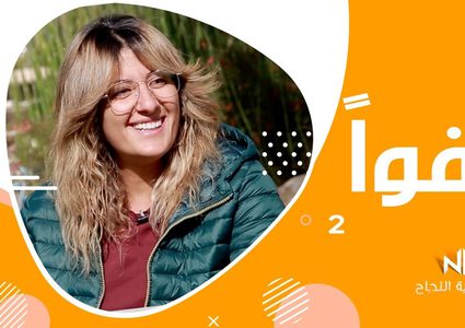 الحلقة الثانية من برنامج عفوا مع عرين الريناوي