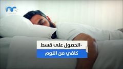 لماذا نشعر بالنعاس بعد تناول وجبة الافطار في رمضان؟