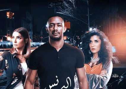 شاهد الحلقة الخامسة من مسلسل البرنس بطولة الفنان محمد رمضان