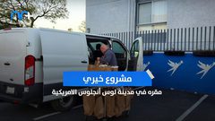 ميغان ماركل والأمير هاري يتخفيان لإيصال الطعام للمحتاجين