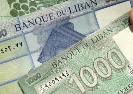 اسعار صرف العملات مقابل الليرة اللبنانية