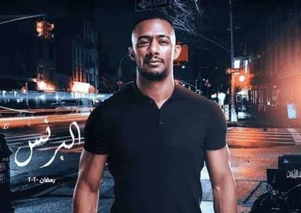 شاهد الحلقة التاسعة من مسلسل البرنس بطولة الفنان محمد رمضان