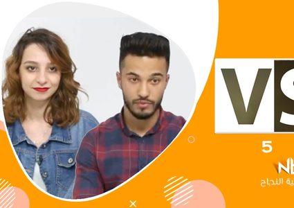 الحلقة الخامسة:من برنامج VS # الشاب والبنت