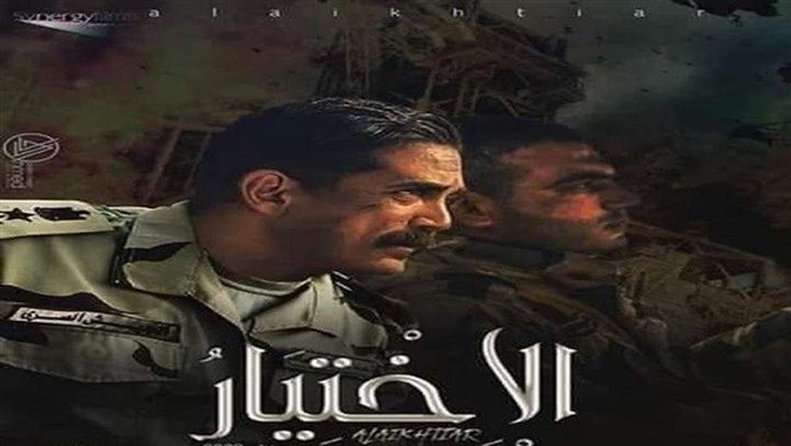 شاهد الحلقة الثانية عشر من مسلسل الاختيار للنجم أمير كرارة