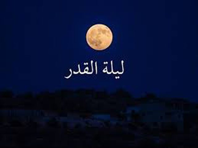 كيفية اعتكاف ليلة القدر