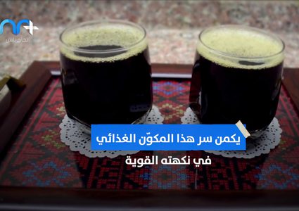 فوائد مدهشة للعرقسوس .. تعرف عليها