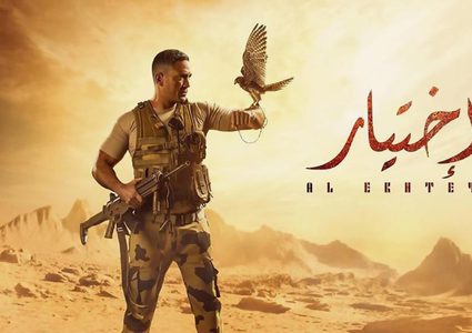 شاهد الحلقة الـ14 من مسلسل الاختيار للنجم أمير كرارة