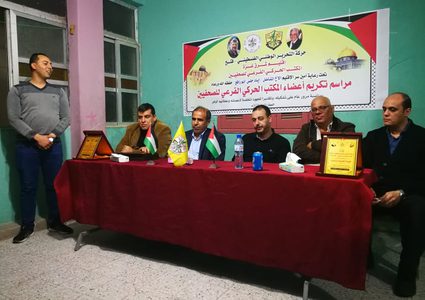 "الحركي للصحفيين" شرق غزة يكرم أعضائه بمناسبة مرور عام على تأسيسه