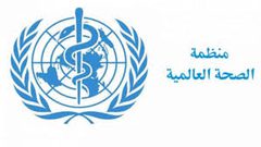 الصحة العالمية: تعرض شاحنات مزودة بامدادات طبية للقصف في ليبيا