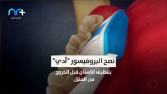 هل يساعد تنظيف الأسنان على الوقاية من فيروس كورونا؟