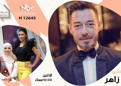 الفنان أحمد زاهر ضيف برنامج"سهرتنا من بيتك" الإثنين المقبل