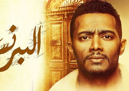 شاهد الحلقة الـ25 من مسلسل البرنس بطولة الفنان محمد رمضان