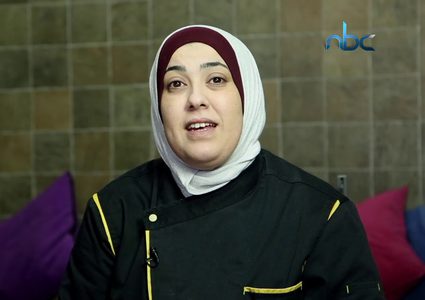 برنامج تخصص مجال : الشيف نسرين غزال