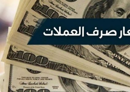 اسعار صرف العملات مقابل الشيقل