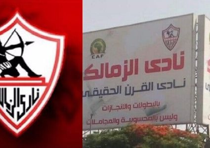 الأهلي المصري يرد على قضية "لافتة الزمالك" والاتحاد الإفريقي يتوع