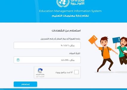 الأونروا تعلن عن توزيع شهادات الطلاب للعام الدراسي 2019/2020