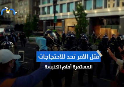 ترامب يرفع الإنجيل ويهدد بنشر الجيش الامريكي لقمع الاحتجاجات