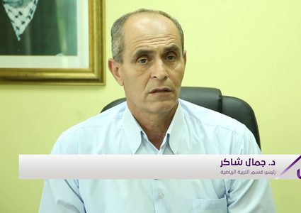 إعتماد برنامج ماجستير الإدارة الرياضية في جامعة النجاح