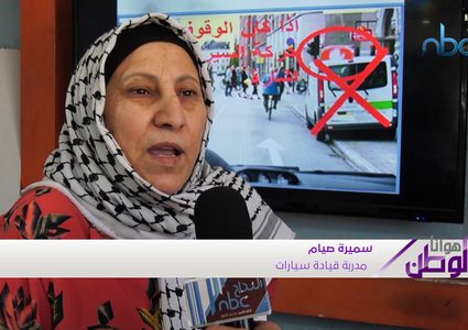 سميرة صيام..أول إمرأة تمتهن مهنة تعليم قيادة السيارات في فلسطين