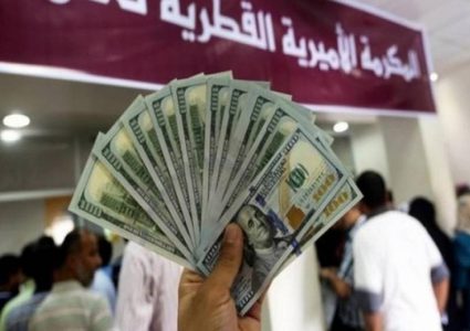 يديعوت: تأخير المنحة القطرية بسبب انتقادات المجتمع الدولي