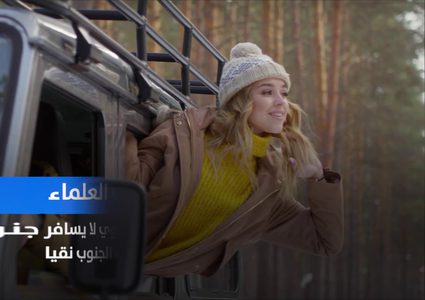 أين يقع أنظف هواء في العالم؟