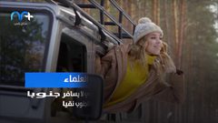 أين يقع أنظف هواء في العالم؟