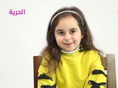 ماذا أجابت الطفلة نداء الكوني حينما سألناها عن الديكتاتورية
