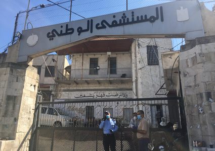 إغلاق المستشفى الوطني في نابلس بشكل مؤقت