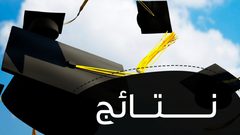 تالا حرز الله الحاصلة على معدل99.1 تكشف عن سر تفوقها