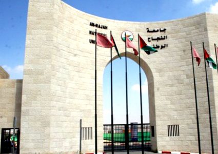 جامعة النجاح توضح آلية القبول والتسجيل للطلبة الجدد