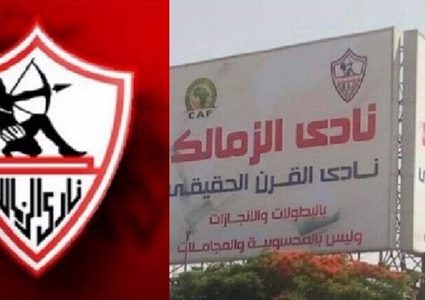 ويكيبيديا تتخذ إجراء لحماية صفحة الزمالك المصري