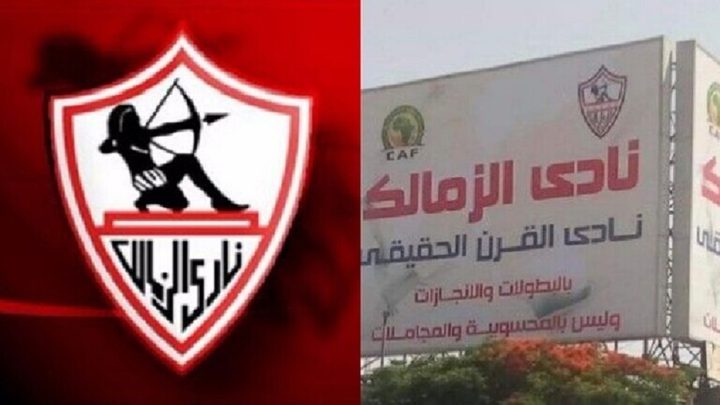 ويكيبيديا تتخذ إجراء لحماية صفحة الزمالك المصري