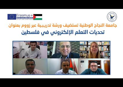 جامعة النجاح تستضيف ورشة بعنوان تحديات التعلم الإلكتروني بفلسطين