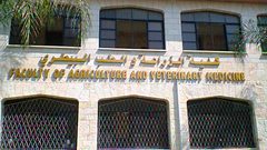 منح دراسية مختلفة تصل 100% في كلية الزراعة والطب البيطري بالنجاح