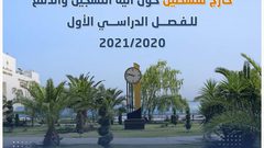 إعلان للطلبة المتواجدين خارج فلسطين والراغبين في التسجيل