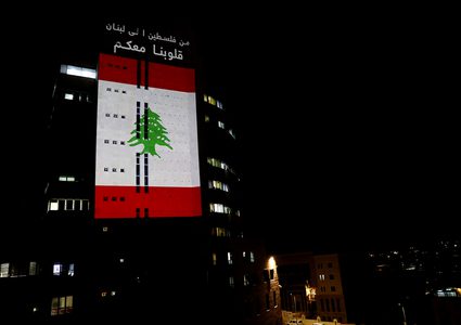 إضاءة مقر الإذاعة والتلفزيون في رام الله بالعلم اللبناني