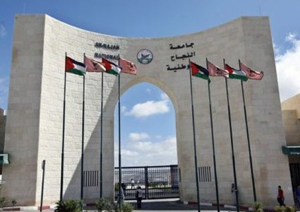 جامعة النجاح الوطنية تنعى فقيدها الدكتور جبر البيتاوي