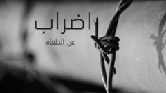 4 أسرى يواصلون إضرابهم عن الطعام رفضا لاعتقالهم الاداري