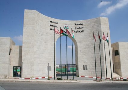 جامعة النجاح الوطنية تطرح برنامج ماجستير  الذكاء الاصطناعي