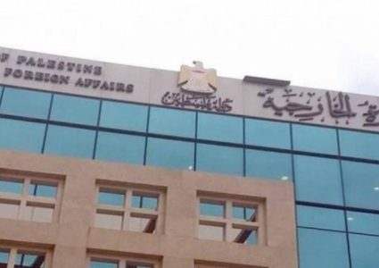 "الخارجية": إرهاب  الاحتلال مستمر وسط تجاهل دولي متعمد