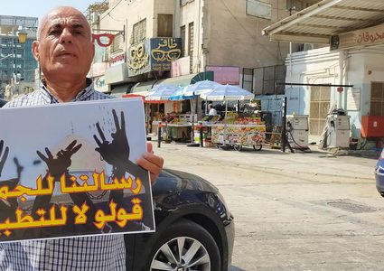 وقفة رافضة للتطبيع وسط مدينة طولكرم