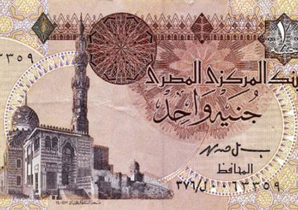 أسعار صرف العملات مقابل الجنيه المصري