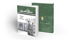 منظمة التحرير تصدر العدد 280 من "شؤون فلسطينية"